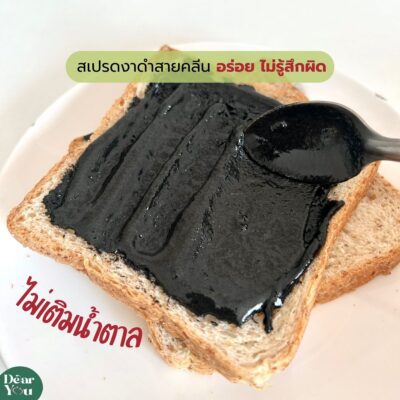 เนยงาดำ ไม่มีน้ำตาล