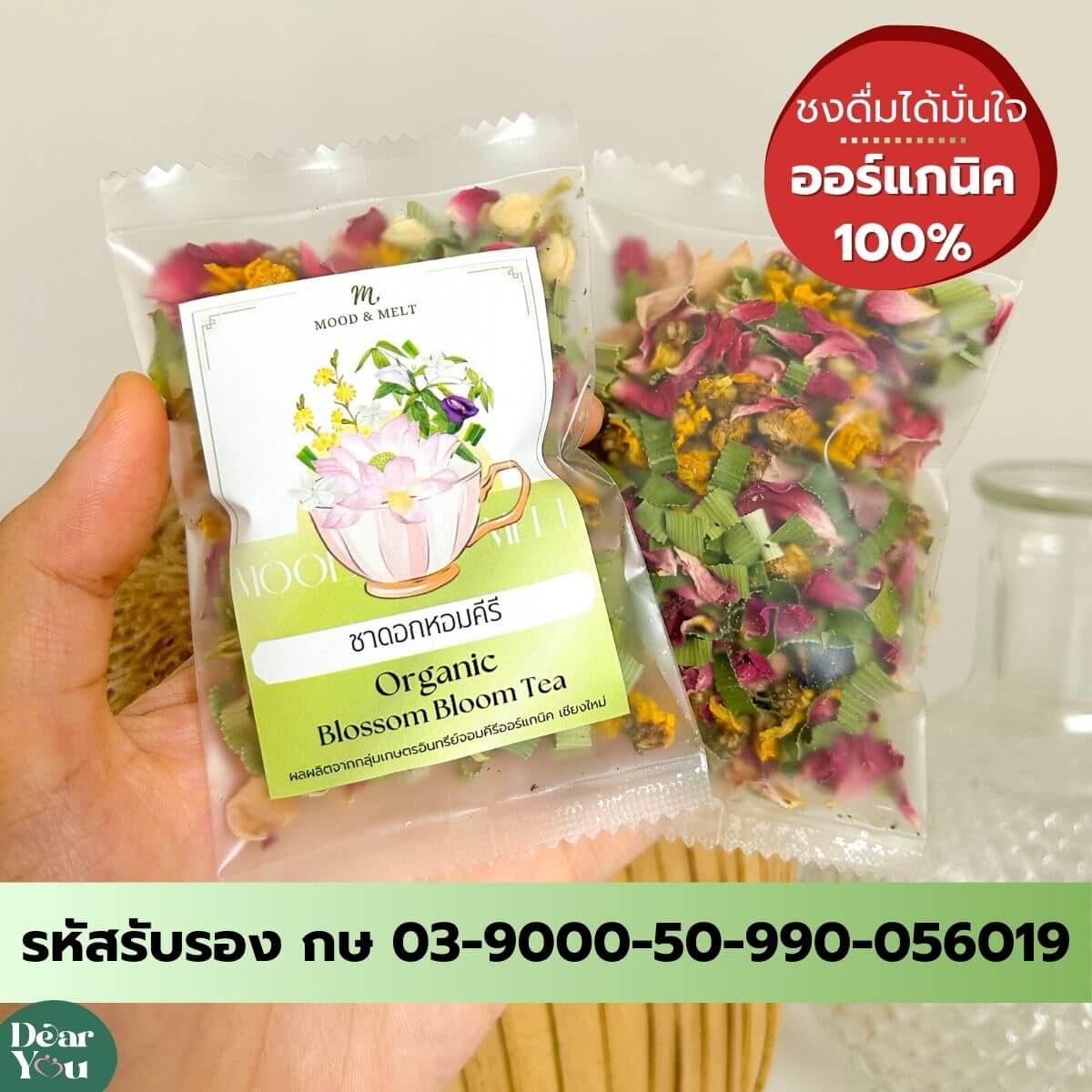 ชาดอกหอมคีรี ออแกนิค5