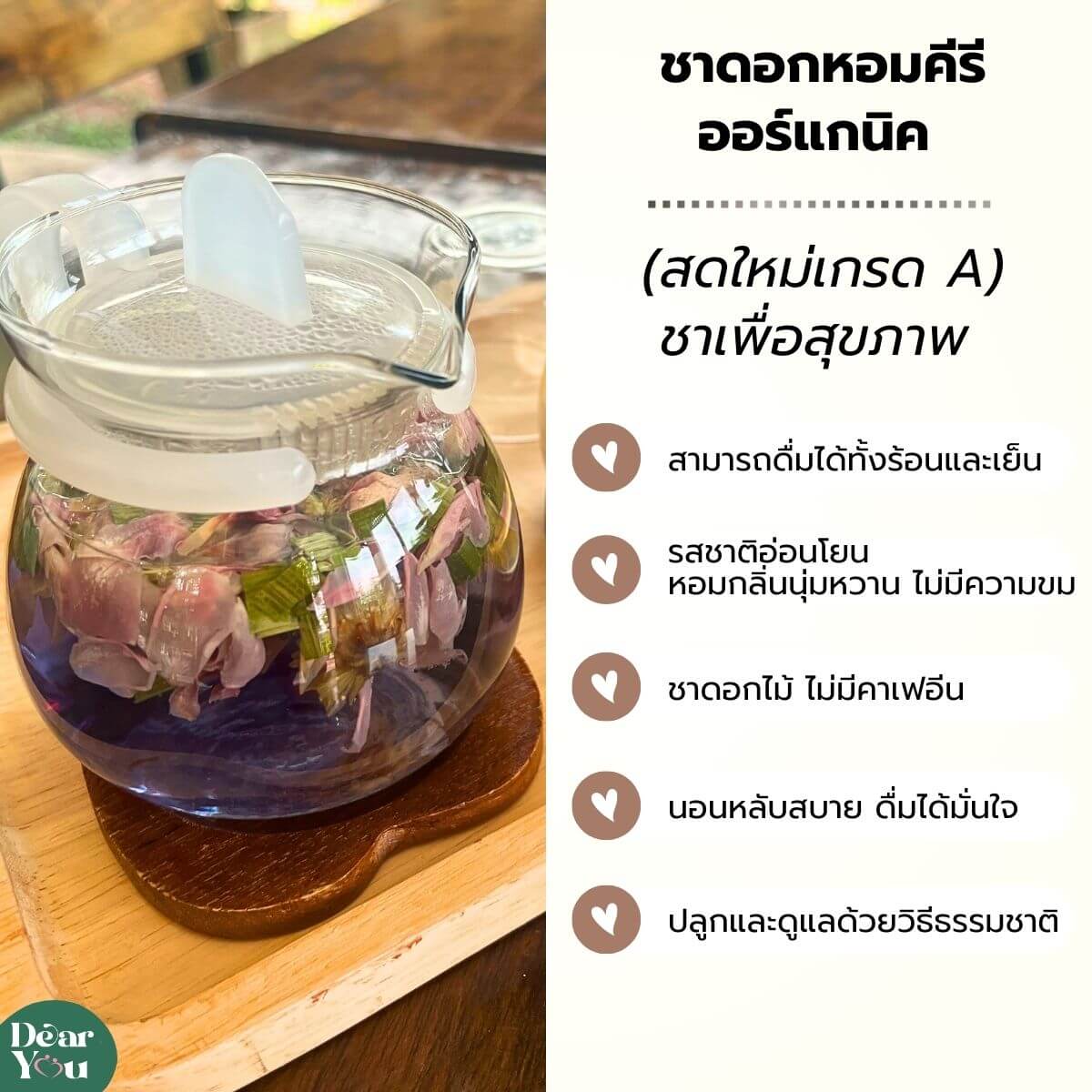 ชาดอกหอมคีรี ออแกนิค1
