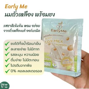 นมถั่วเหลือง น้ำเต้าหู้ พร้อมชง Early me