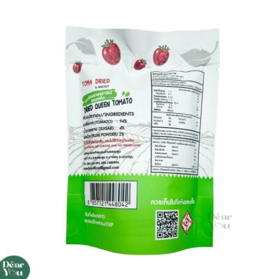 มะเขือเทศราชินีอบแห้ง รสบ๊วย1