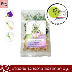 ชาดอกแก้วกังวาน ออร์แกนิค 100% ชาอโรม่าสูตรเบลนด์ Breezy Bloom Tea จอมคีรีออร์แกนิค เชียงใหม่ ขนาด 5g.