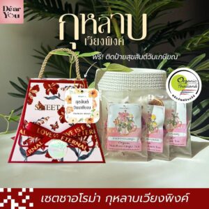 [พิเศษ สุขสันต์วันเกษียณ] เซตของขวัญไทย ของฝาก ชาอโรม่า กุหลาบเวียงพิงค์ 3 สูตร ออร์แกนิค 100%  กลุ่มเกษตรอินทรีย์ จอมคีรีออร์แกนิค เชียงใหม่