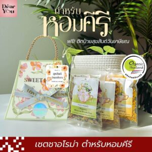 [พิเศษ สุขสันต์วันเกษียณ] เซตของขวัญของฝาก ชาอโรม่า ตำหรับหอมคีรี สุขภาพดีจากเกษตรอินทรีย์จอมคีรี เชียงใหม่ ออร์แกนิค100%