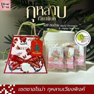[พิเศษ เซตของขวัญปีใหม่] เซตของขวัญไทย ของฝาก ชาอโรม่า กุหลาบเวียงพิงค์ 3 สูตร ออร์แกนิค 100%  กลุ่มเกษตรอินทรีย์ จอมคีรีออร์แกนิค เชียงใหม่